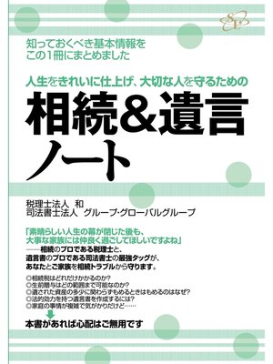 cover image of 相続＆遺言ノート